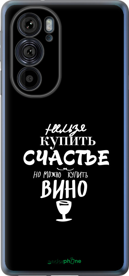 Силиконовый чехол Купить счастье для Motorola Edge 30 Pro - 4869u-2826 изображение 