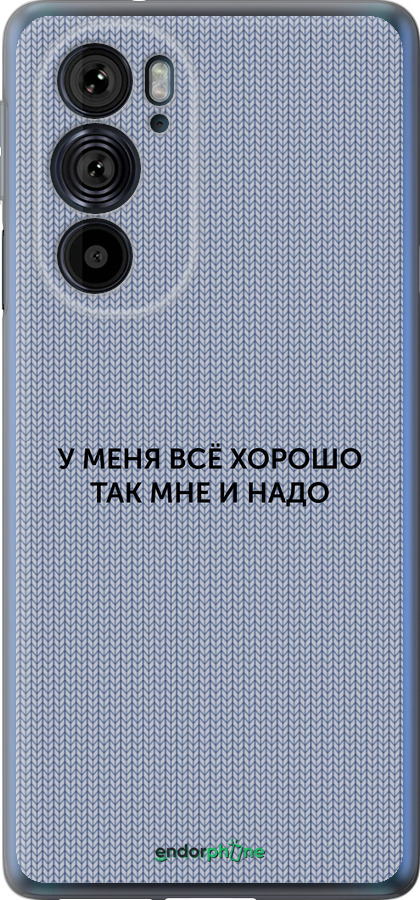 Силиконовый чехол Всё хорошо для Motorola Edge 30 Pro - 4891u-2826 изображение 