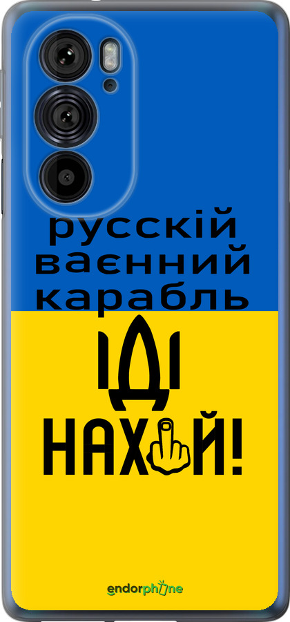 Силиконовый чехол Русский военный корабль иди на для Motorola Edge 30 Pro - 5216u-2826 изображение 