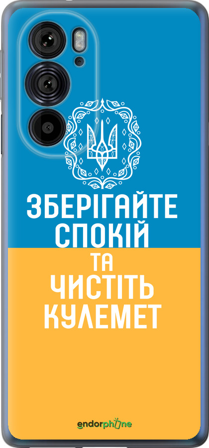Силиконовый чехол Спокойствие v3 для Motorola Edge 30 Pro - 5243u-2826 изображение 