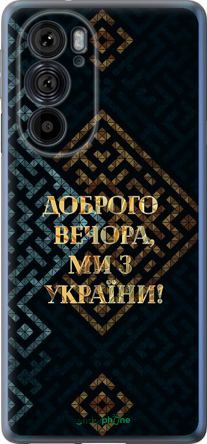 Силиконовый чехол Мы из Украины v3 для Motorola Edge 30 Pro - 5250u-2826 изображение 