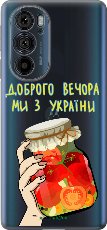 Силиконовый чехол Мы из Украины v4 для Motorola Edge 30 Pro - 5253u-2826 изображение 