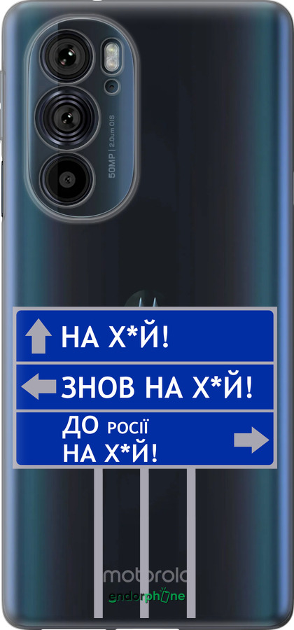 Силиконовый чехол Дорожный знак для Motorola Edge 30 Pro - 5297u-2826 изображение 