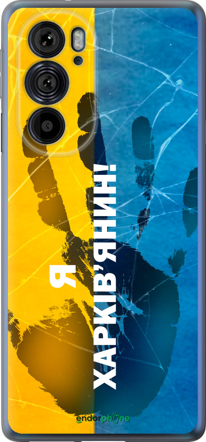 Силиконовый чехол Я Харьковчанин для Motorola Edge 30 Pro - 5451u-2826 изображение 
