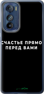 Силиконовый чехол Счастье для Motorola Edge 30 - 4315u-2840 изображение 