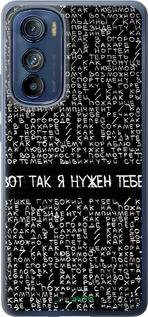 Силиконовый чехол Я нужен для Motorola Edge 30 - 4508u-2840 изображение 