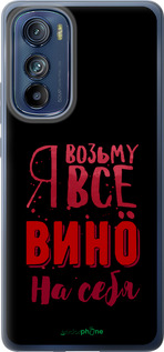 Силіконовий чехол Візьму вино на себе для Motorola Edge 30 - 4601u-2840 изображение 
