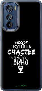 Силіконовий чехол Купити щастя для Motorola Edge 30 - 4869u-2840 изображение 