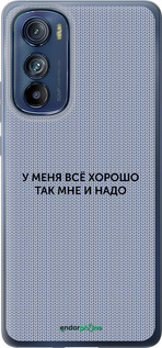 Силиконовый чехол Всё хорошо для Motorola Edge 30 - 4891u-2840 изображение 