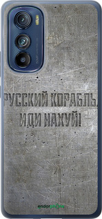 Силиконовый чехол Русский военный корабль иди на v6 для Motorola Edge 30 - 5239u-2840 изображение 