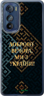 Силиконовый чехол Мы из Украины v3 для Motorola Edge 30 - 5250u-2840 изображение 
