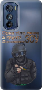 Силиконовый чехол ЗСУ v2 для Motorola Edge 30 - 5288u-2840 изображение 