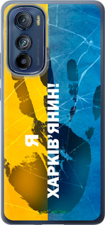 Силиконовый чехол Я Харьковчанин для Motorola Edge 30 - 5451u-2840 изображение 
