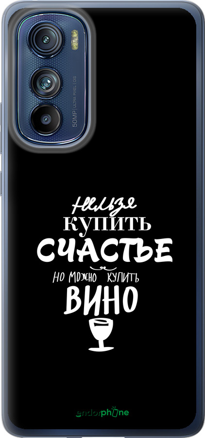 Силіконовий чехол Купити щастя для Motorola Edge 30 - 4869u-2840 изображение 