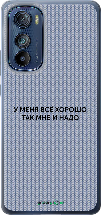 Силиконовый чехол Всё хорошо для Motorola Edge 30 - 4891u-2840 изображение 