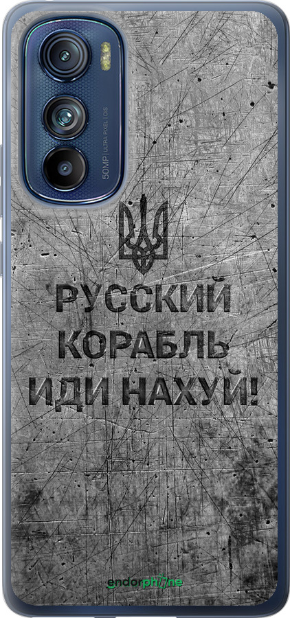 Силиконовый чехол Русский военный корабль иди на v4 для Motorola Edge 30 - 5223u-2840 изображение 