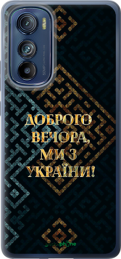 Силиконовый чехол Мы из Украины v3 для Motorola Edge 30 - 5250u-2840 изображение 