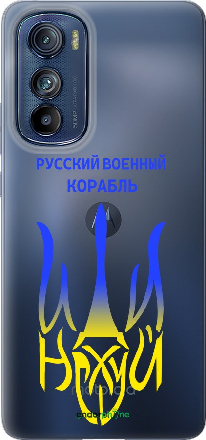 Силиконовый чехол Русский военный корабль иди на v7 для Motorola Edge 30 - 5261u-2840 изображение 
