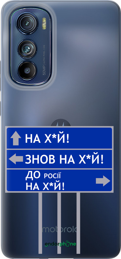 Силиконовый чехол Дорожный знак для Motorola Edge 30 - 5297u-2840 изображение 