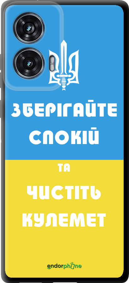 TPU чехол Зберігайте спокій та чистіть кулемет для Motorola Edge 50 Fusion - 1106b-3748 изображение 