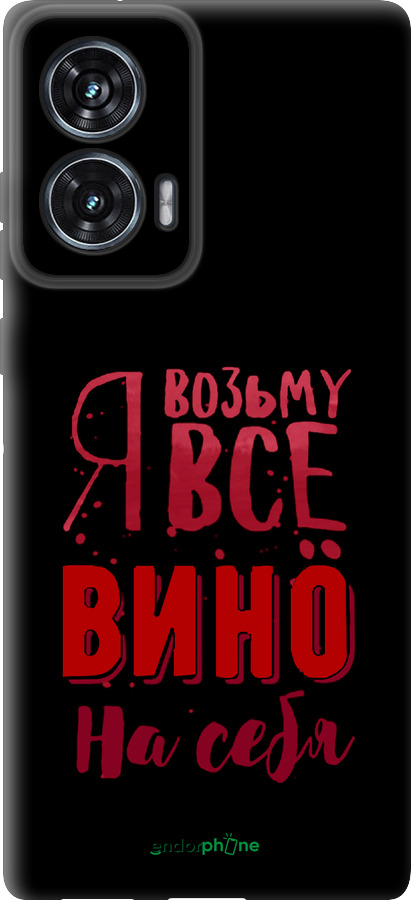TPU чехол Возьму вино на себя для Motorola Edge 50 Fusion - 4601b-3748 изображение 
