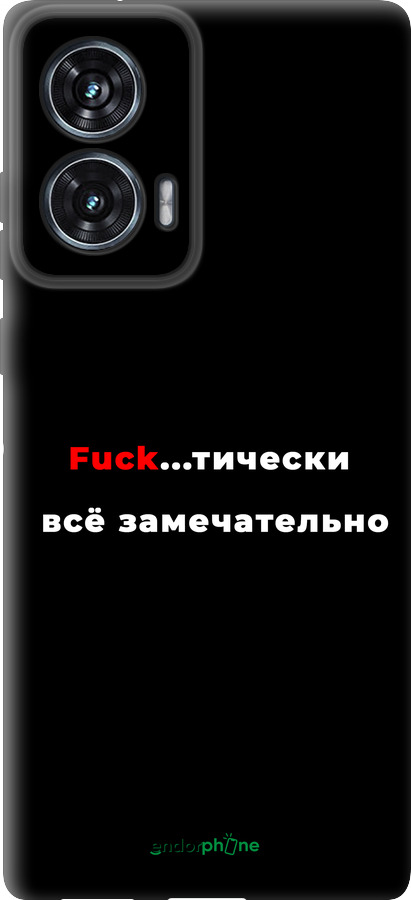 TPU чехол Всё замечательно для Motorola Edge 50 Fusion - 4844b-3748 изображение 