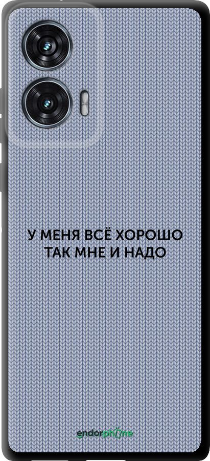 TPU чехол Все добре для Motorola Edge 50 Fusion - 4891b-3748 изображение 