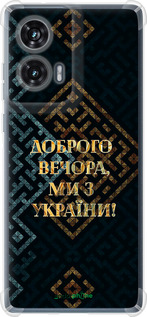 Силикон с усиленными углами чехол Мы из Украины v3 для Motorola Edge 50 Fusion - 5250sp-3748 изображение 