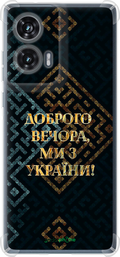 Силикон с усиленными углами чехол Мы из Украины v3 для Motorola Edge 50 Fusion - 5250sp-3748 изображение 