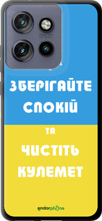 TPU чехол Зберігайте спокій та чистіть кулемет для Motorola Edge 50 Neo 5G - 1106b-3794 изображение 