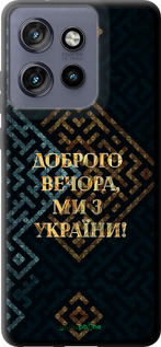 TPU чехол Ми з України v3 для Motorola Edge 50 Neo 5G - 5250b-3794 изображение 