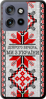 TPU чехол Мы из Украины v5 для Motorola Edge 50 Neo 5G - 5315b-3794 изображение 