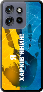 TPU чехол Я Харьковчанин для Motorola Edge 50 Neo 5G - 5451b-3794 изображение 