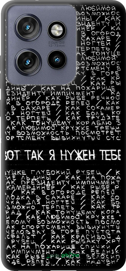 TPU чехол Я потрібен для Motorola Edge 50 Neo 5G - 4508b-3794 изображение 
