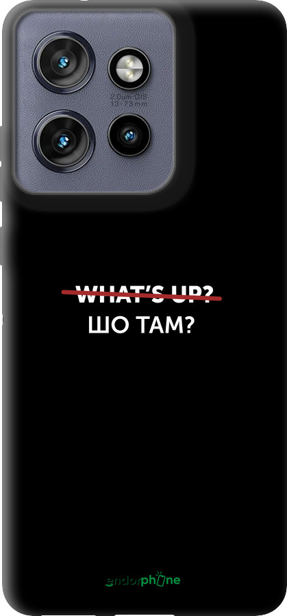 TPU чехол Шо там? для Motorola Edge 50 Neo 5G - 4592b-3794 изображение 
