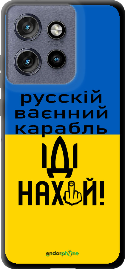 TPU чехол Русский военный корабль иди на для Motorola Edge 50 Neo 5G - 5216b-3794 изображение 