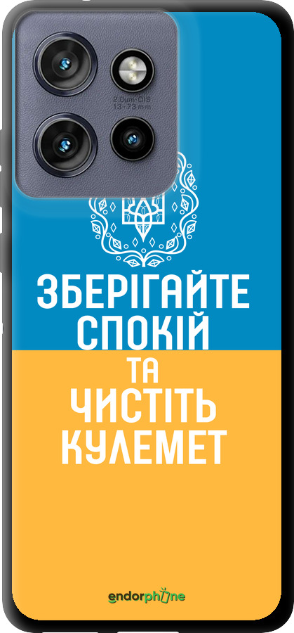 TPU чехол Спокойствие v3 для Motorola Edge 50 Neo 5G - 5243b-3794 изображение 