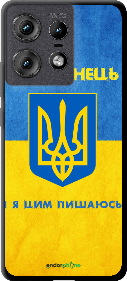 TPU чехол Я Украинец для Motorola Edge 50 Pro 5G - 1047b-3710 изображение 