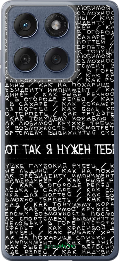 Силиконовый чехол Я нужен для Motorola Edge 60 Fusion 5G - 4508u-4021 изображение 