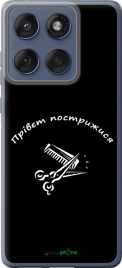 Силиконовый чехол прівєт пострижися для Motorola Edge 60 Fusion 5G - 4531u-4021 изображение 