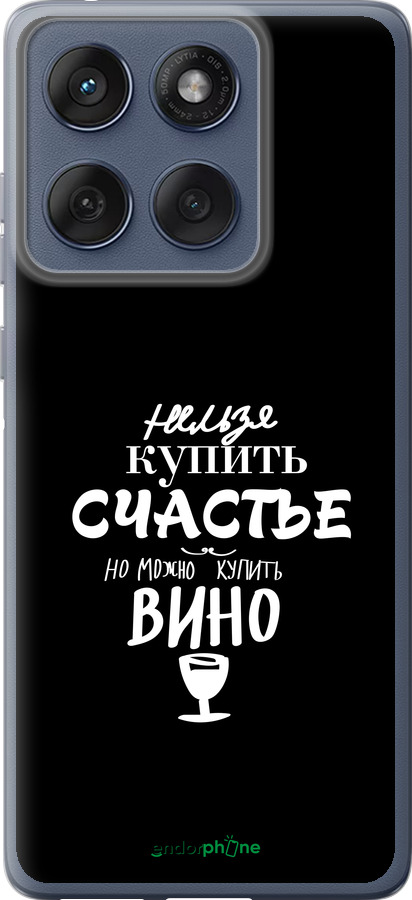 Силиконовый чехол Купить счастье для Motorola Edge 60 Fusion 5G - 4869u-4021 изображение 