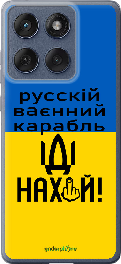 Силіконовий чехол Російський військовий корабель іди на для Motorola Edge 60 Fusion 5G - 5216u-4021 изображение 