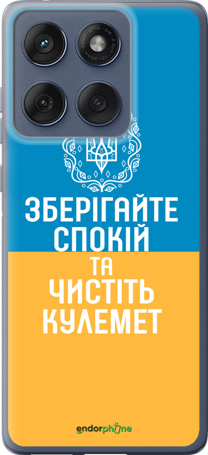 Силиконовый чехол Спокойствие v3 для Motorola Edge 60 Fusion 5G - 5243u-4021 изображение 