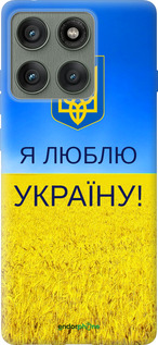 Силиконовый чехол Я люблю Украину для Motorola Edge 60 Pro 5G - 1115u-4020 изображение 