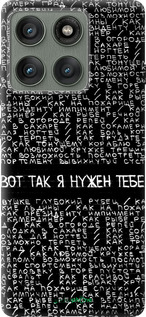 Силиконовый чехол Я нужен для Motorola Edge 60 Pro 5G - 4508u-4020 изображение 