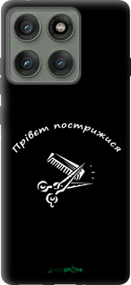 Силиконовый чехол прівєт пострижися для Motorola Edge 60 Pro 5G - 4531u-4020 изображение 