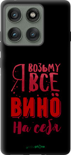 Силиконовый чехол Возьму вино на себя для Motorola Edge 60 Pro 5G - 4601u-4020 изображение 