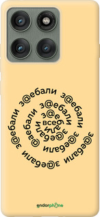 Силіконовий чехол Всі дістали для Motorola Edge 60 Pro 5G - 4873u-4020 изображение 