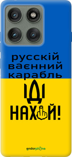 Силиконовый чехол Русский военный корабль иди на для Motorola Edge 60 Pro 5G - 5216u-4020 изображение 