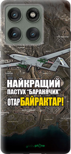 Силиконовый чехол Байрактар для Motorola Edge 60 Pro 5G - 5252u-4020 изображение 